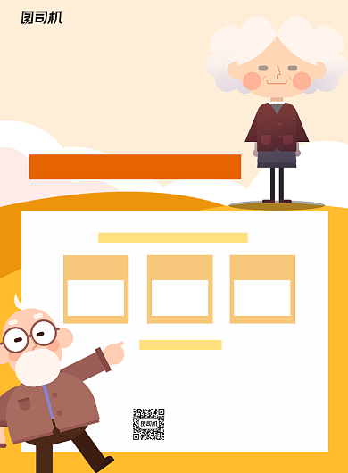 养老保险产品推荐黄色卡通宣传海报背景