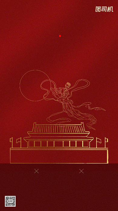 房地产中秋国庆红色简约手机海报背景