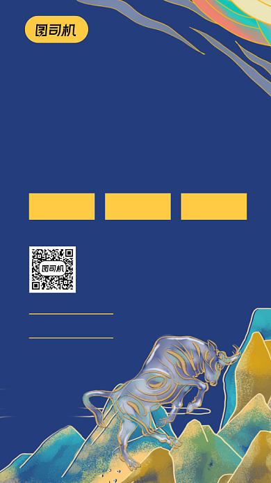 牛年音乐会节目预告中国风手机海报背景