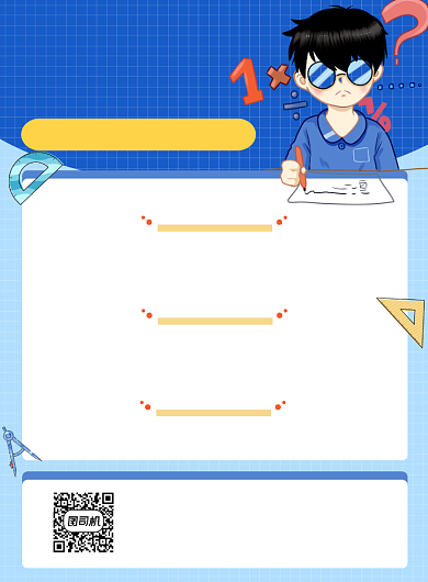 奥数培训蓝色卡通宣传海报背景