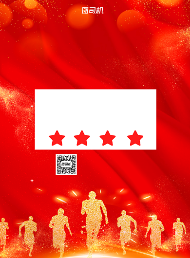 盛大开业超值活动红色简约宣传海报背景