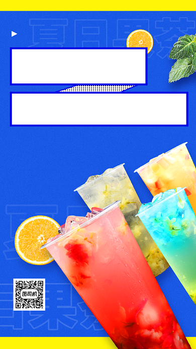 饮品上新简约风手机海报背景