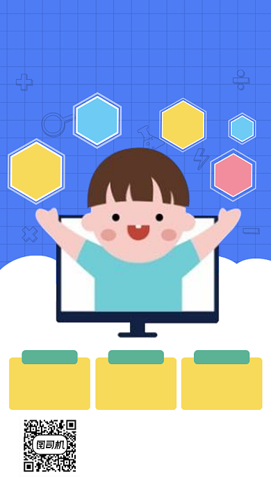 编程教育招生少儿卡通手机海报背景