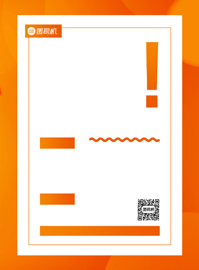 招聘橙色扁平化招聘导购员印刷海报背景