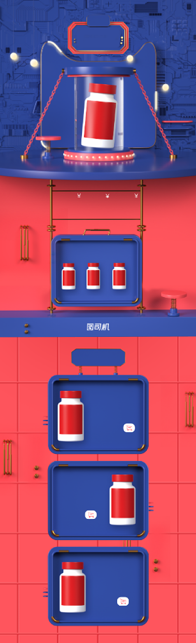 健康日C4D机械蓝色红色医药保健首页背景