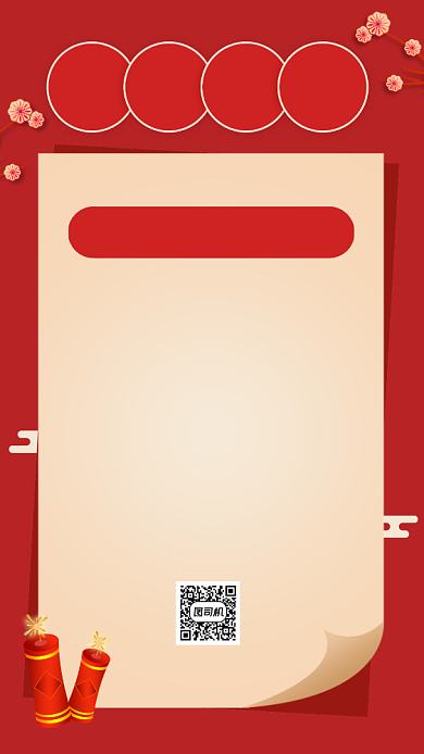 春节放假通知中国风红色手机海报背景