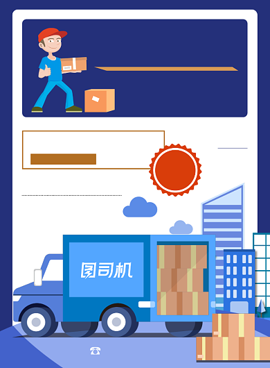 快递蓝色物流公司大件运输服务海报背景