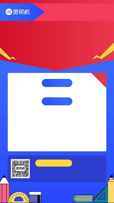 创意撞色开学季体验课免费送手机海报背景