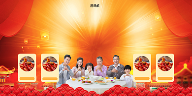 新春晚宴酒楼预订红色展板背景
