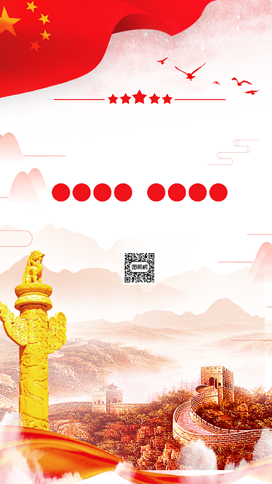 扫黑除恶宣传手机海报背景