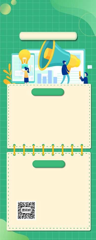 线上招聘会绿色插画手机长图背景