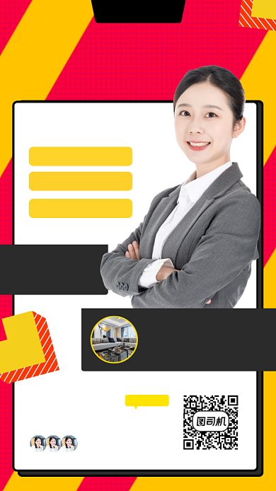 买房攻略手机海报背景