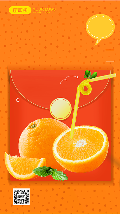 橙子免费试吃红包邀约手机海报背景