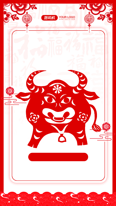 新年快乐牛年剪纸风手机海报背景