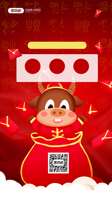 牛年新春红包雨活动宣传简约手机海报背景