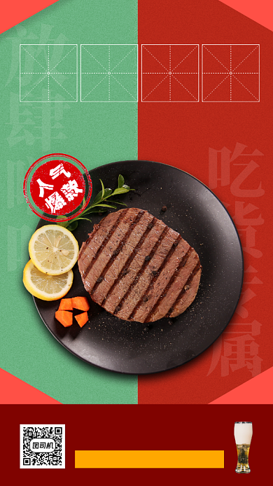 美食推荐手机海报背景