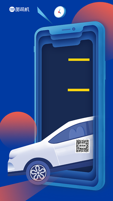 汽车美容插画手机海报背景