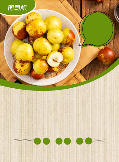 冬枣时令水果鲜果促销印刷海报背景