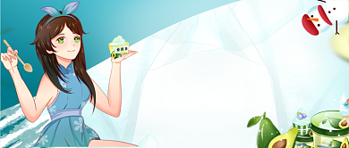 最好吃的夏日美食插画公众号首图背景