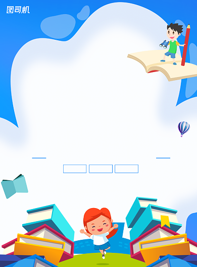 卡通暑假班少儿英语宣传海报背景