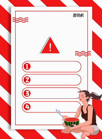 简约高温预警防晒知识海报背景