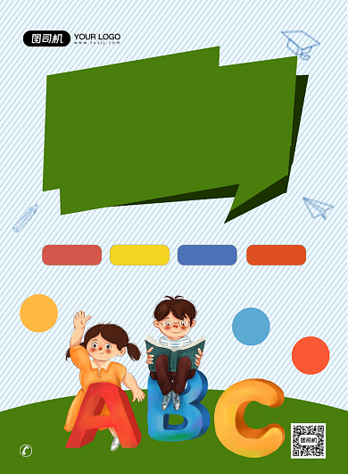 英语培训招生手绘卡通宣传印刷海报背景