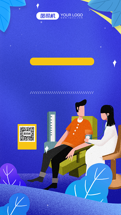 社区免费测血压活动宣传手机海报背景