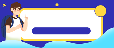 留学名校申请教育培训公众号首图背景