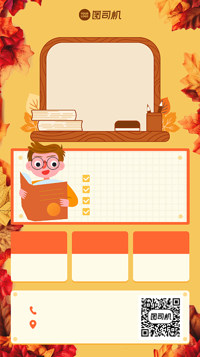 培训课程创意秋季冲刺班手机海报背景