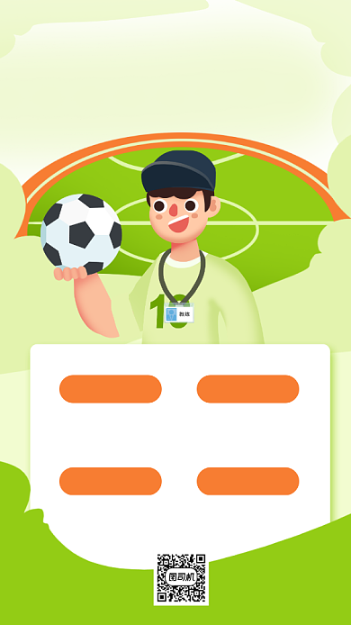 足球运动团建通知卡通手机海报背景