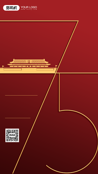 抗战胜利75周年手机海报背景