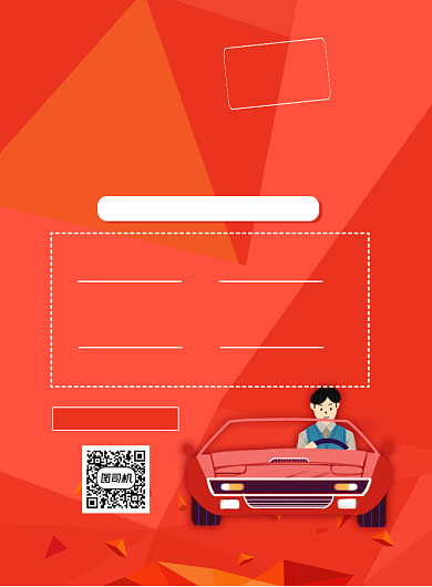 时尚二手车回收印刷海报背景