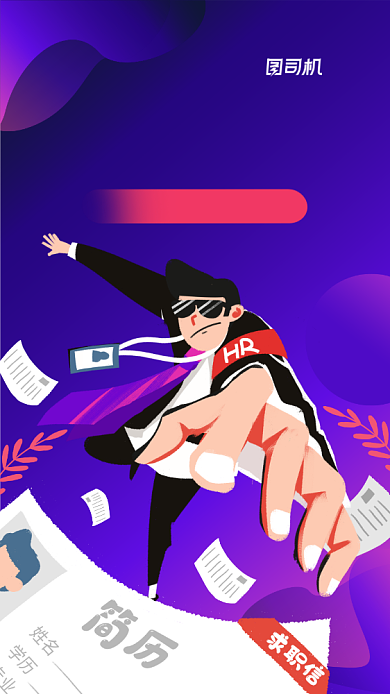 人力资源日致敬HR手机海报背景