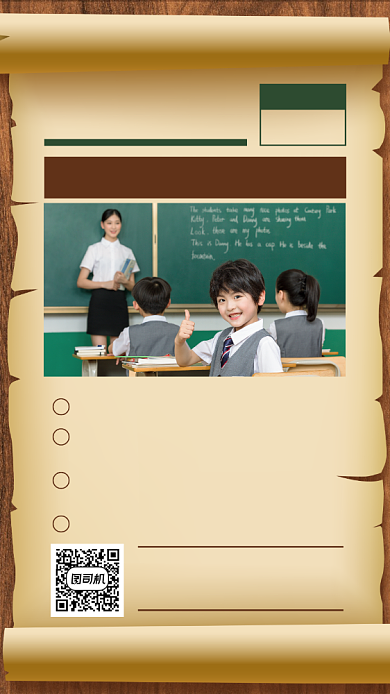 创意开学通知手机海报背景