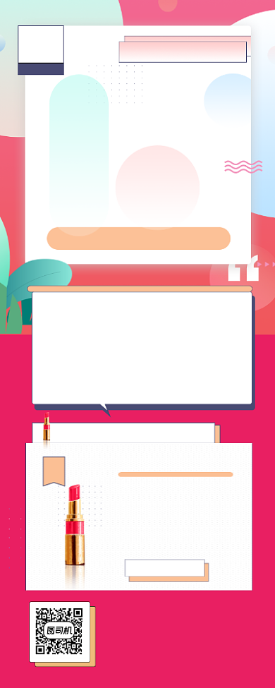 品牌美妆促销大气简约手机长图背景