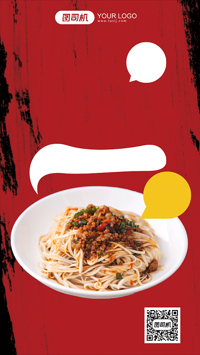 特色炸酱面优惠中式简约餐饮手机海报背景