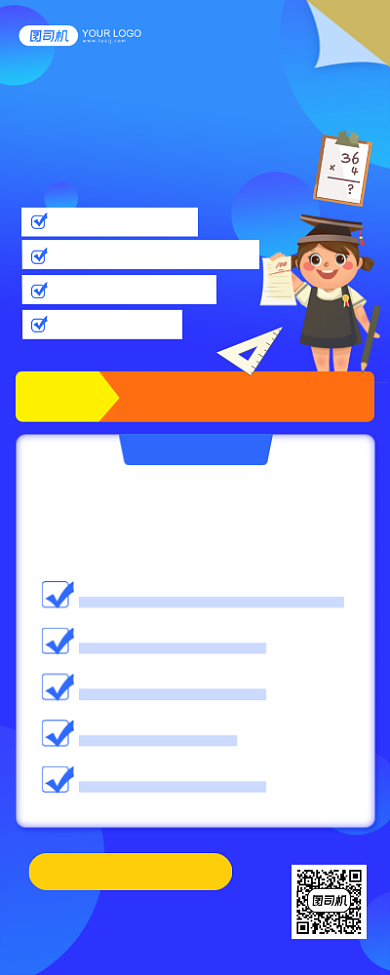 小学数学计算特训营招生长图手机海报背景