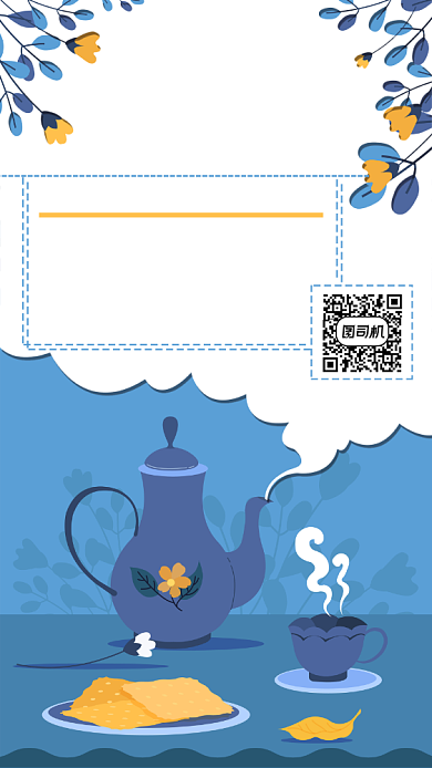 奶茶店招聘创意插画手机海报背景