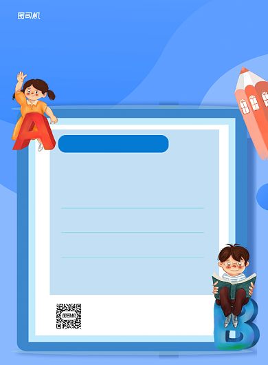 开学季幼升小入学须知宣传海报背景