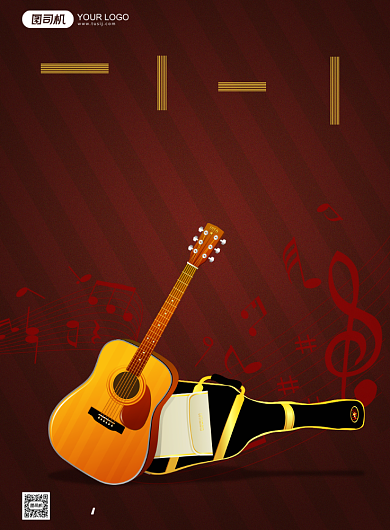 吉他培训班招生宣传简约印刷海报背景