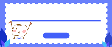 关爱口腔健康牙齿蓝色简约首图背景