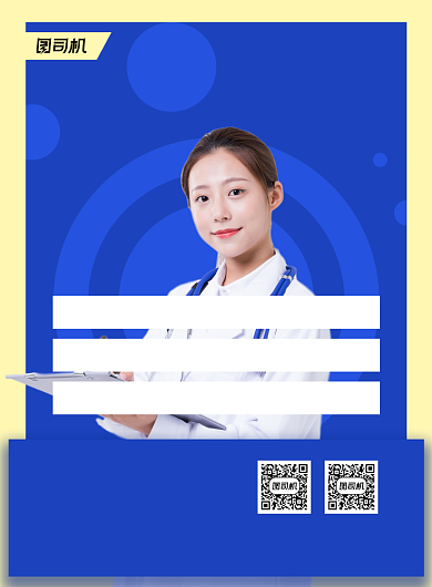 体检套餐蓝色写实宣传印刷海报背景