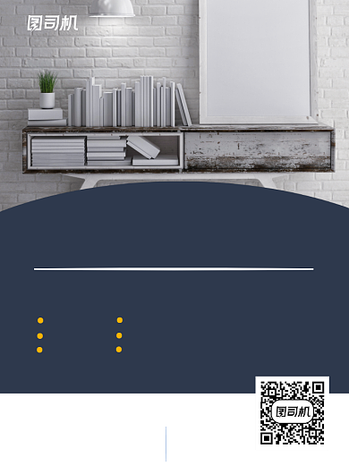 秋季装修家装宣传推广印刷海报背景