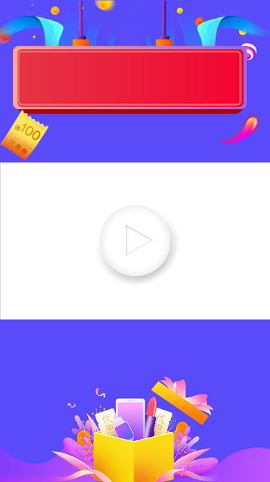 双十一福利开抢直播视频边框背景