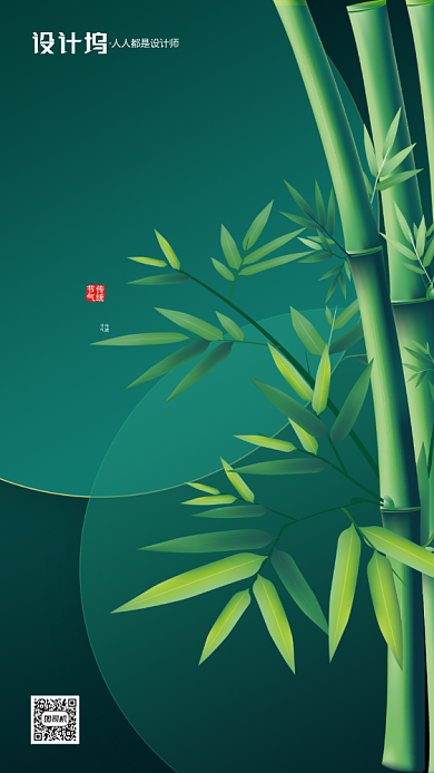 大暑绿色竹子房地产手机海报背景