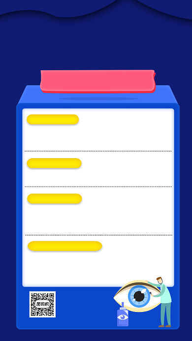 爱护眼睛宣传手机海报背景