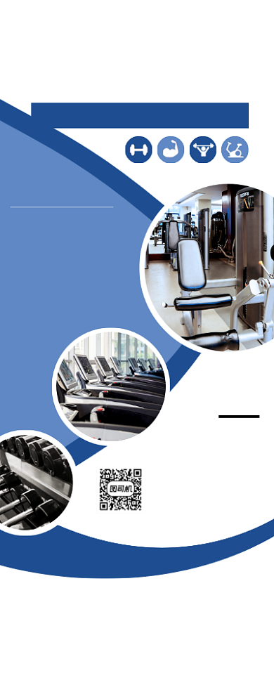 运动健身简约时尚健身房宣传易拉宝背景