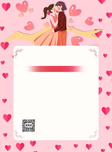 粉色七夕节日商场促销活动优惠海报背景