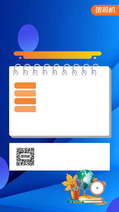 秋季招生教育培训宣传手机海报背景