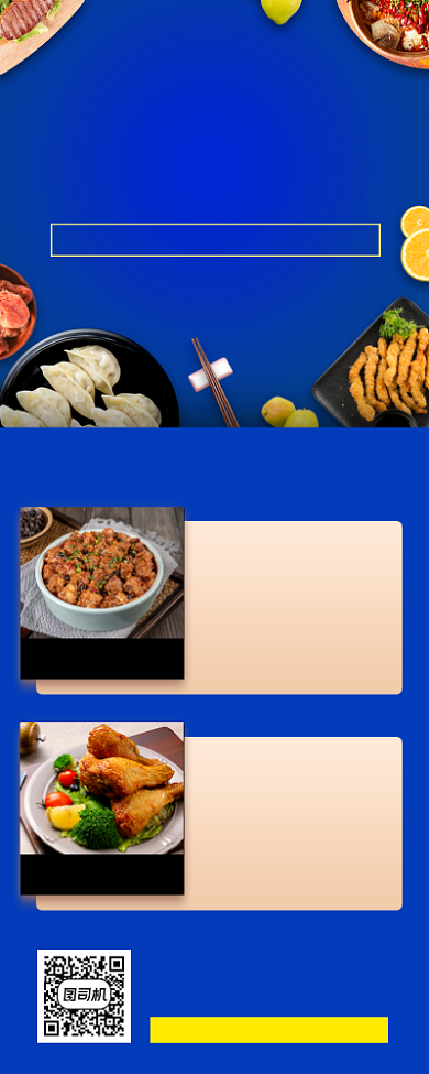 元旦美食促销时尚简约手机海报背景